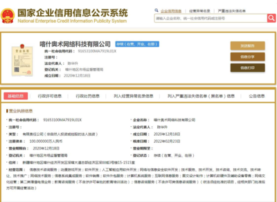 罰沒(méi)8000萬(wàn)！上市日化公司內(nèi)幕交易曝光，牽涉動(dòng)漫游戲開(kāi)發(fā)業(yè)務(wù)