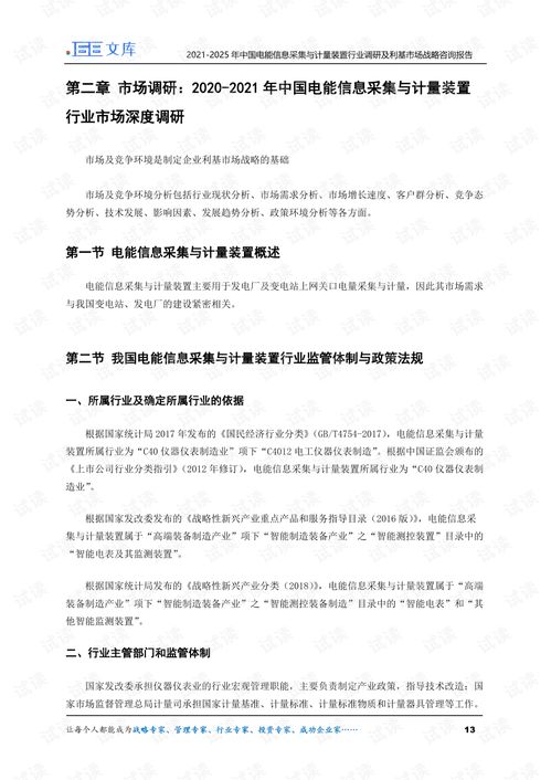 把握行業脈搏 2021-2025年中國電能信息采集與計量裝置行業調研及利基市場戰略展望